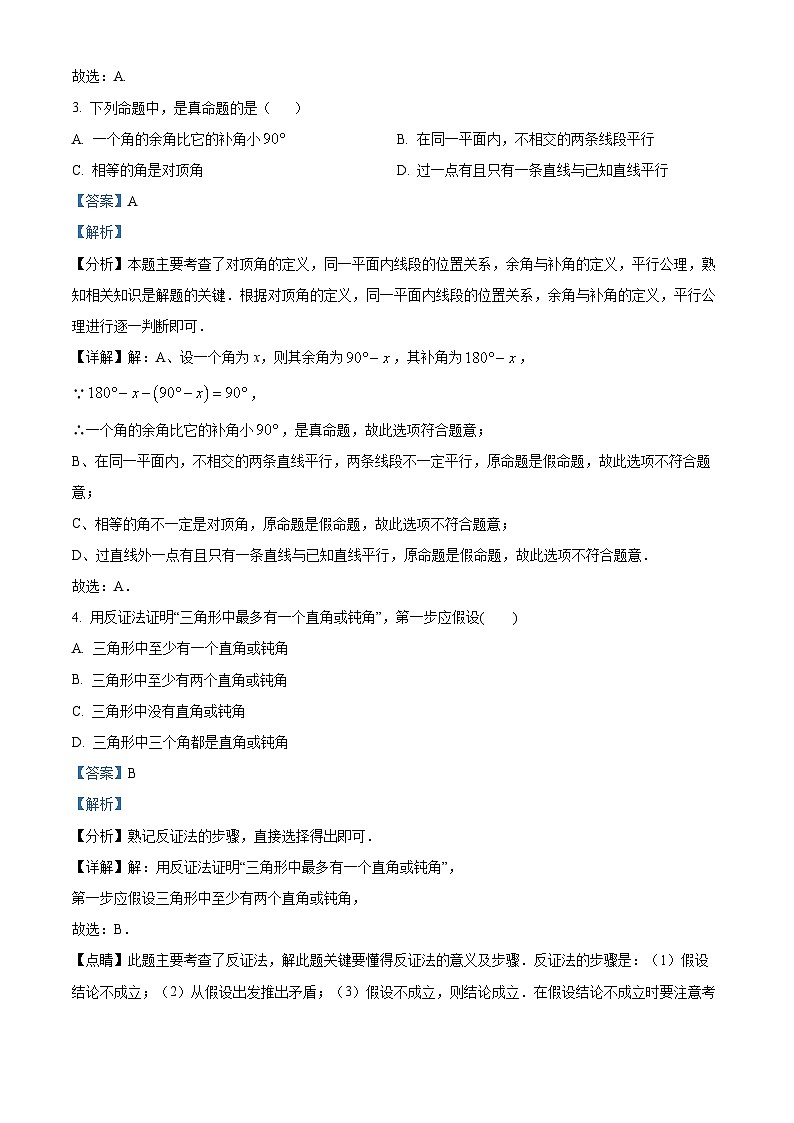 山东省威海市文登区城区重点初中联考2023-2024学年七年级下学期5月期中数学试题（原卷版+解析版）02