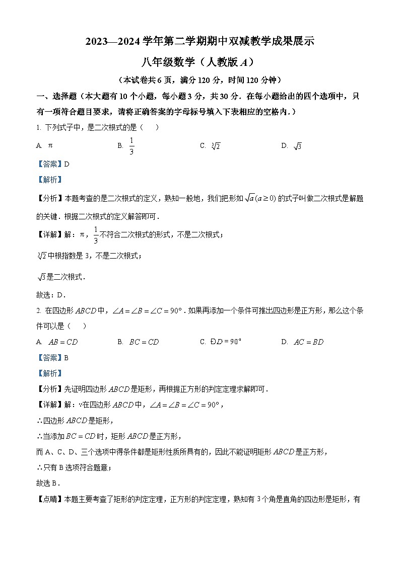 山西省忻州地区2023-2024学年八年级下学期期中数学试题（原卷版+解析版）01