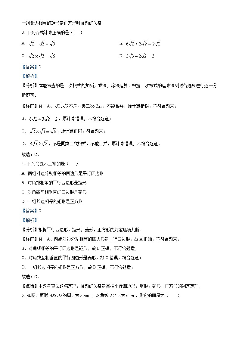 山西省忻州地区2023-2024学年八年级下学期期中数学试题（原卷版+解析版）02
