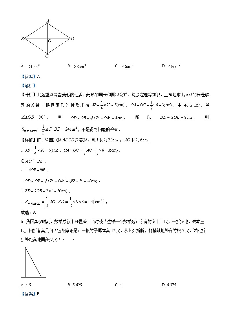 山西省忻州地区2023-2024学年八年级下学期期中数学试题（原卷版+解析版）03