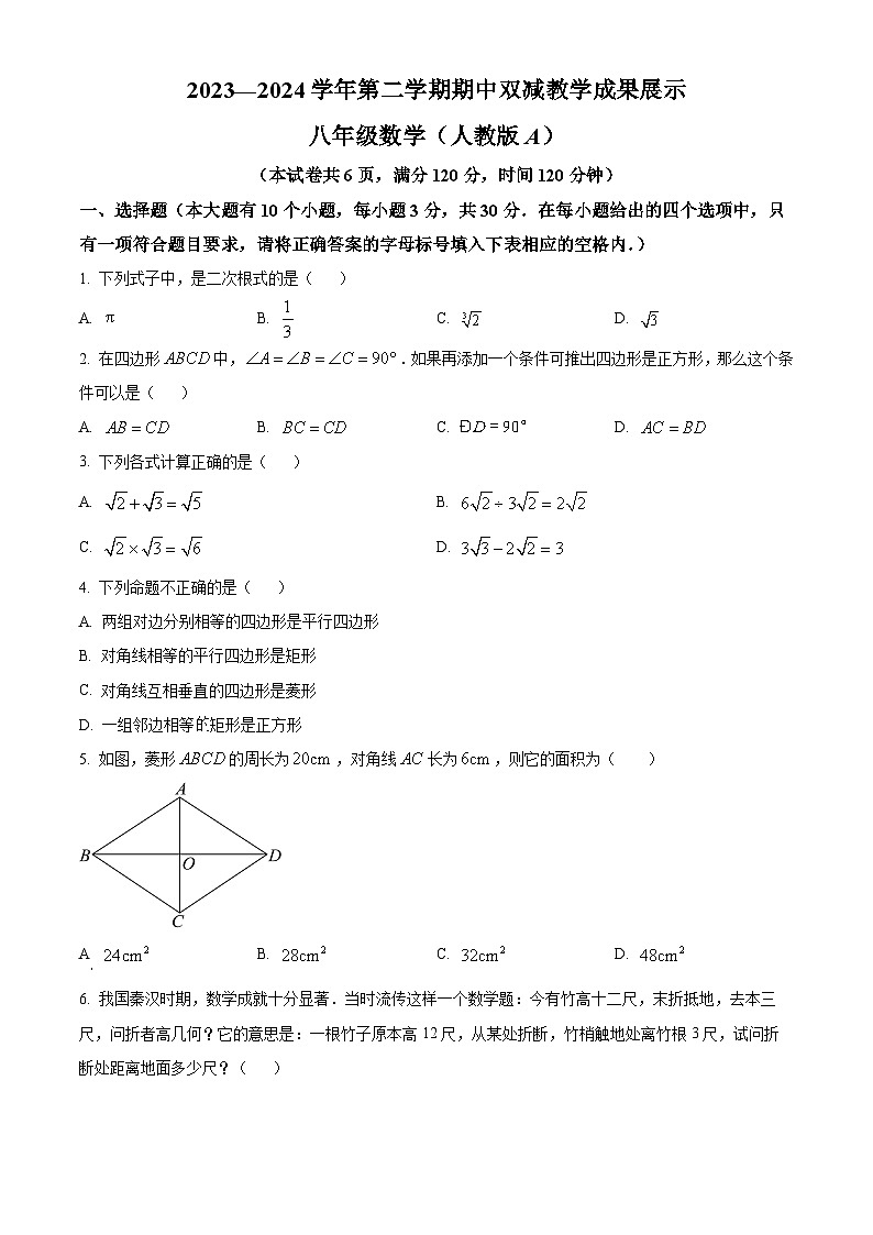 山西省忻州地区2023-2024学年八年级下学期期中数学试题（原卷版+解析版）01