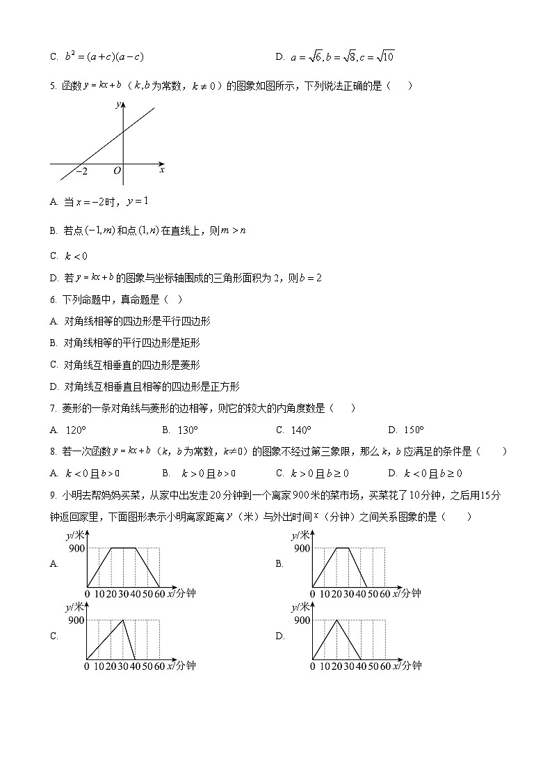 云南省昆明市第三中学2023-2024学年八年级下学期期中数学试题（原卷版）第2页