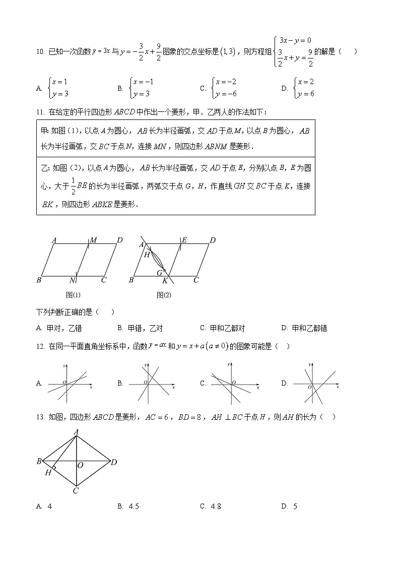 云南省昆明市第三中学2023-2024学年八年级下学期期中数学试题（原卷版）第3页