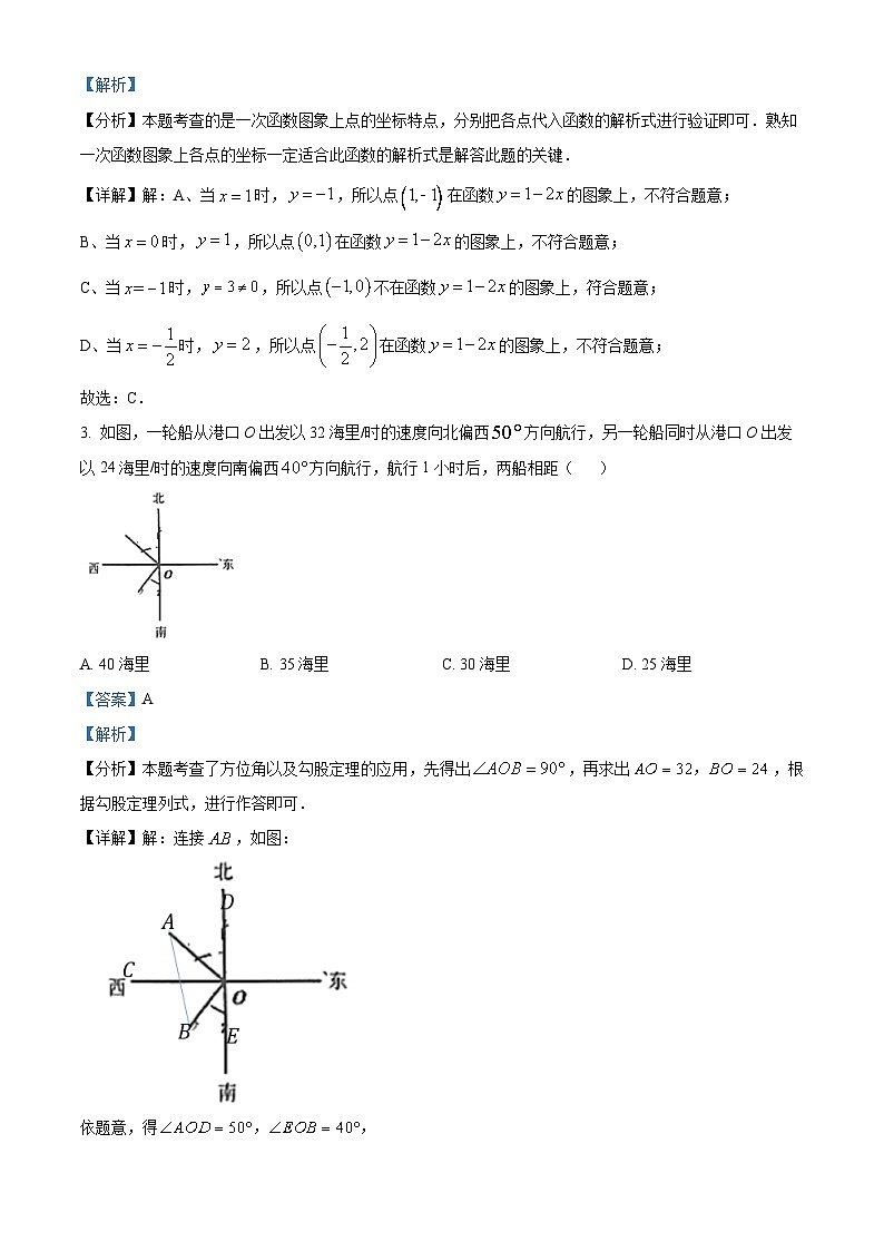 云南省昆明市第三中学2023-2024学年八年级下学期期中数学试题（解析版）第2页