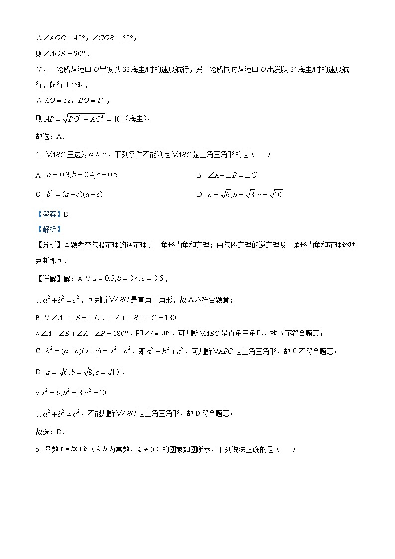 云南省昆明市第三中学2023-2024学年八年级下学期期中数学试题（解析版）第3页