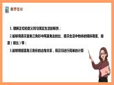 【大单元】浙教版数学九年级下册1.1.1《锐角三角函数》课件＋教案＋大单元整体教学设计