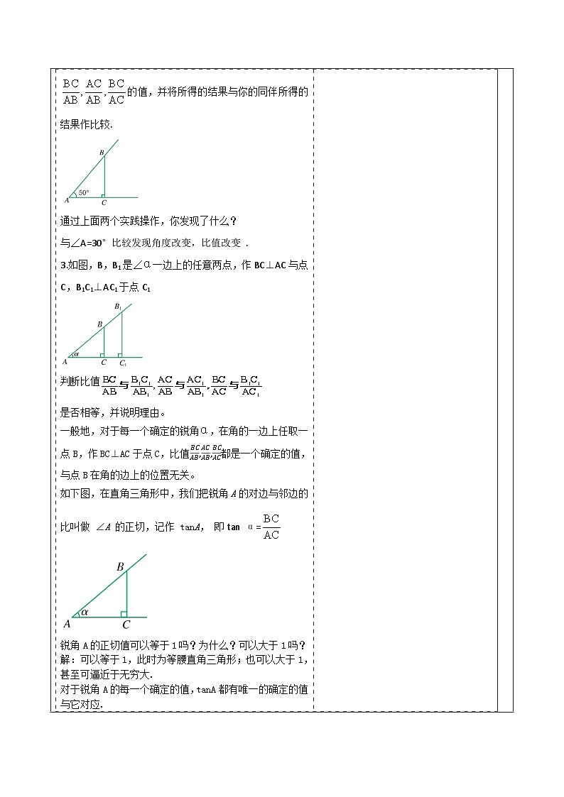 【大单元】浙教版数学九年级下册1.1.1《锐角三角函数》教学设计第3页