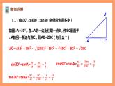 【大单元】浙教版数学九年级下册1.1.2《锐角三角函数》课件＋教案＋大单元整体教学设计