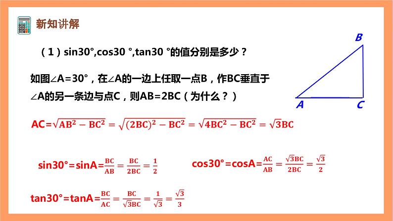 【大单元】浙教版数学九年级下册1.1.2《锐角三角函数》课件第4页