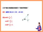 【大单元】浙教版数学九年级下册1.1.2《锐角三角函数》课件＋教案＋大单元整体教学设计