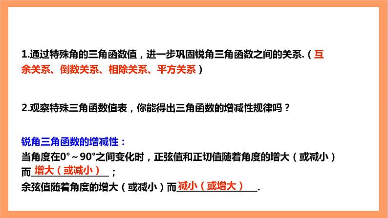 【大单元】浙教版数学九年级下册1.1.2《锐角三角函数》课件第8页