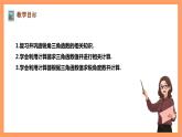 【大单元】浙教版数学九年级下册1.2《锐角三角函数的计算》课件＋教案＋大单元整体教学设计