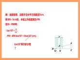 【大单元】浙教版数学九年级下册1.2《锐角三角函数的计算》课件＋教案＋大单元整体教学设计