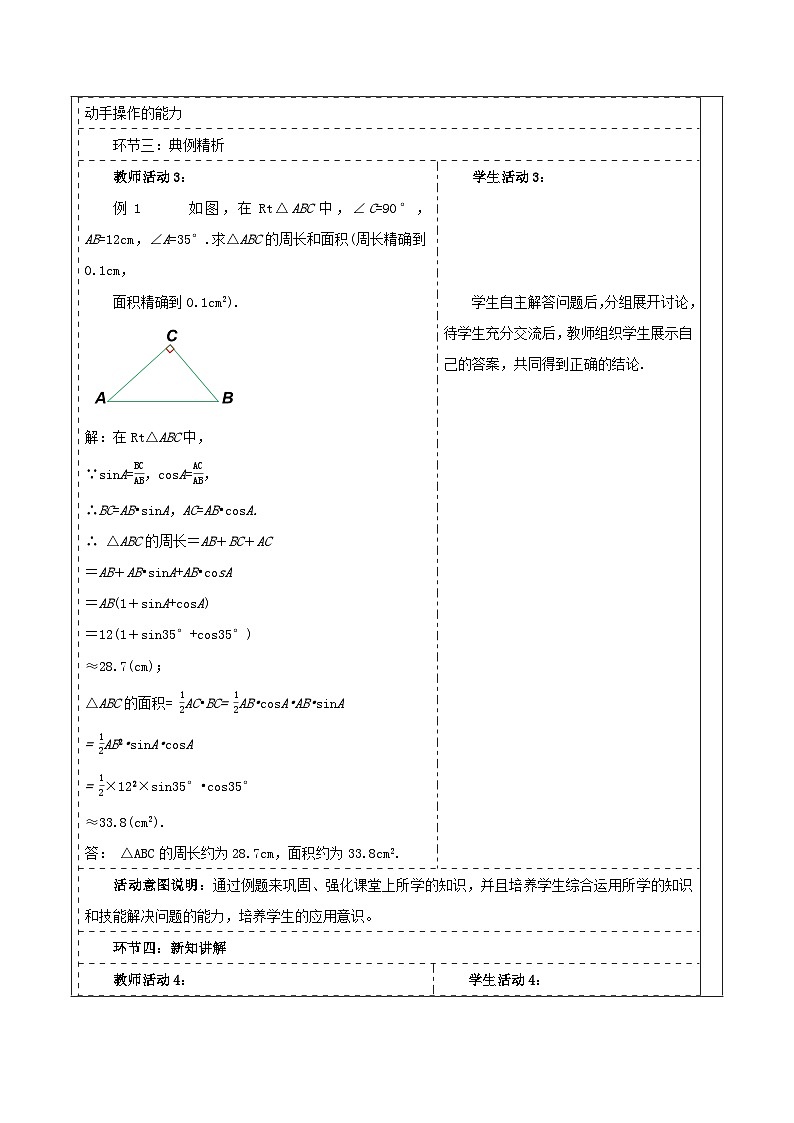 【大单元】浙教版数学九年级下册1.2《锐角三角函数的计算》教学设计第3页