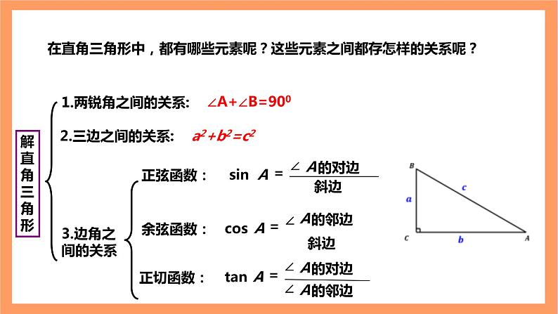 【大单元】浙教版数学九年级下册1.3.1《解直角三角形》课件＋教案＋大单元整体教学设计05