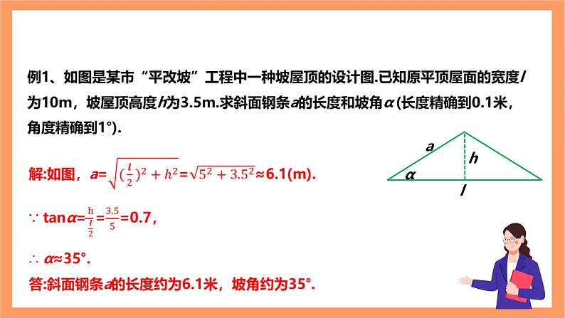 【大单元】浙教版数学九年级下册1.3.1《解直角三角形》课件＋教案＋大单元整体教学设计06