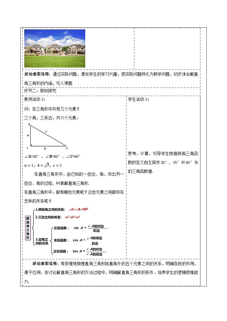 【大单元】浙教版数学九年级下册1.3.1《解直角三角形》课件＋教案＋大单元整体教学设计02