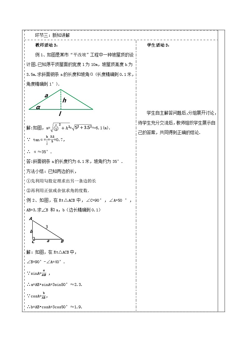 【大单元】浙教版数学九年级下册1.3.1《解直角三角形》课件＋教案＋大单元整体教学设计03