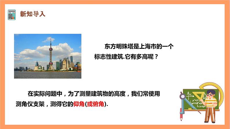 【大单元】浙教版数学九年级下册1.3.3《解直角三角形》课件＋教案＋大单元整体教学设计03