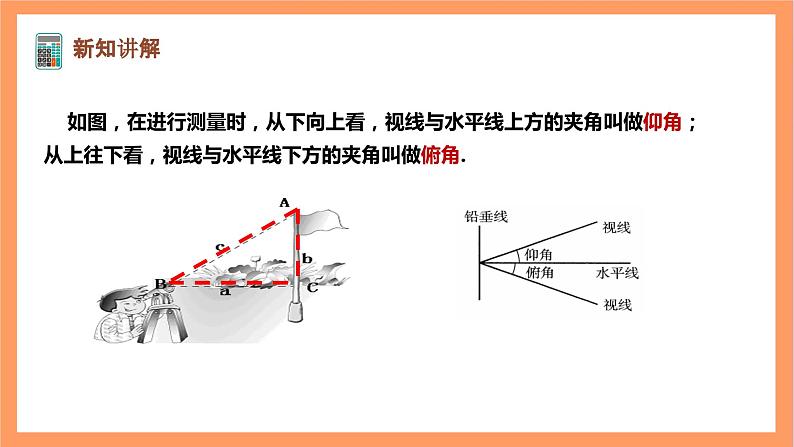 【大单元】浙教版数学九年级下册1.3.3《解直角三角形》课件＋教案＋大单元整体教学设计04