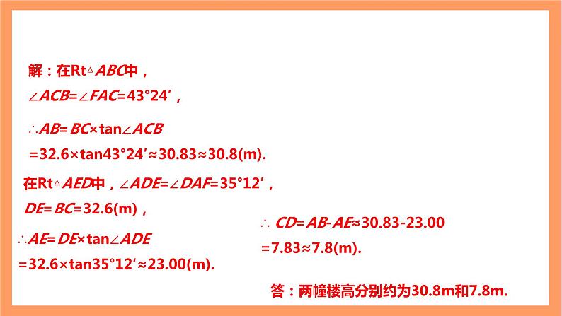 【大单元】浙教版数学九年级下册1.3.3《解直角三角形》课件＋教案＋大单元整体教学设计06