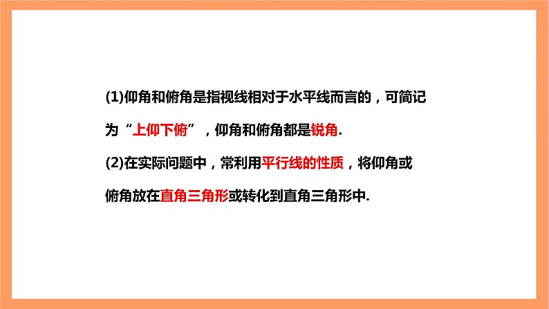 【大单元】浙教版数学九年级下册1.3.3《解直角三角形》课件＋教案＋大单元整体教学设计07