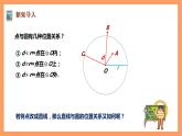 【大单元】浙教版数学九年级下册2.1.1《直线与圆的位置关系》课件＋教案＋大单元整体教学设计