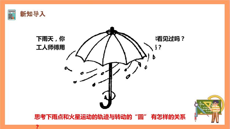 【大单元】浙教版数学九年级下册2.1.2《直线与圆的位置关系》课件＋教案＋大单元整体教学设计03