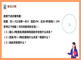 【大单元】浙教版数学九年级下册2.1.2《直线与圆的位置关系》课件＋教案＋大单元整体教学设计