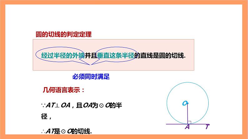 【大单元】浙教版数学九年级下册2.1.2《直线与圆的位置关系》课件＋教案＋大单元整体教学设计06