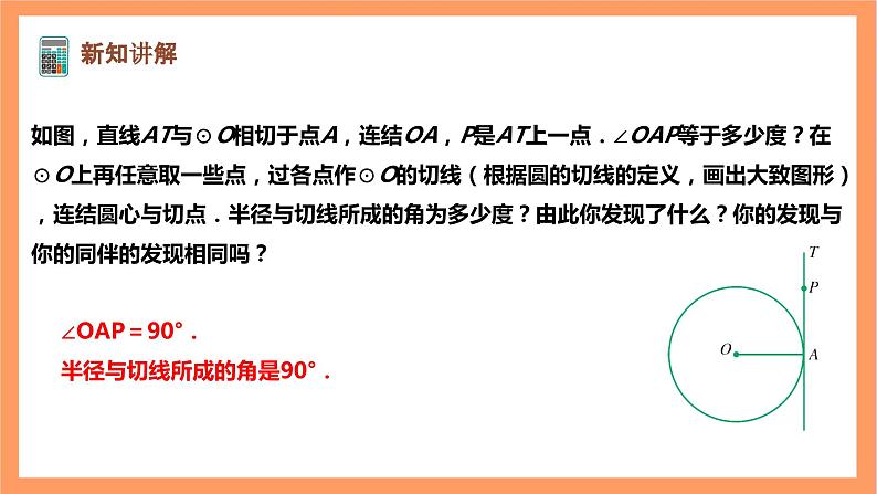 【大单元】浙教版数学九年级下册2.1.3《直线与圆的位置关系》课件＋教案＋大单元整体教学设计04