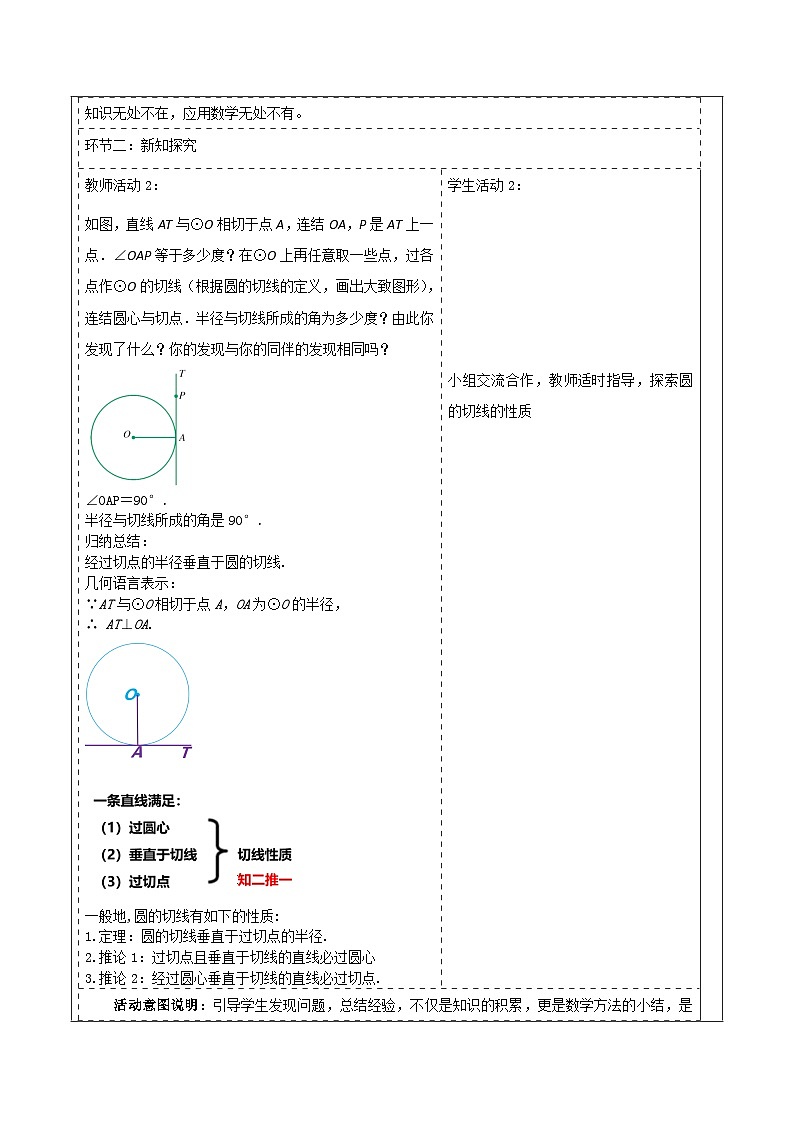 【大单元】浙教版数学九年级下册2.1.3《直线与圆的位置关系》课件＋教案＋大单元整体教学设计02