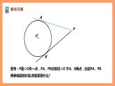 【大单元】浙教版数学九年级下册2.2《切线长定理》课件＋教案＋大单元整体教学设计