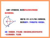 【大单元】浙教版数学九年级下册2.2《切线长定理》课件＋教案＋大单元整体教学设计