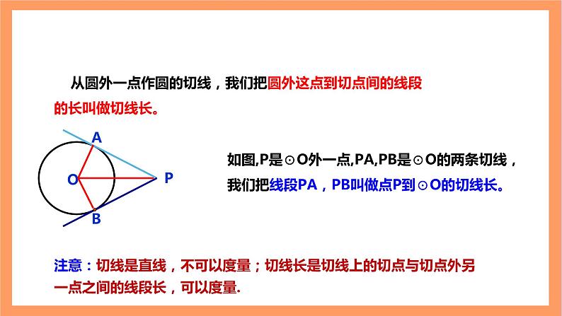 【大单元】浙教版数学九年级下册2.2《切线长定理》课件第5页