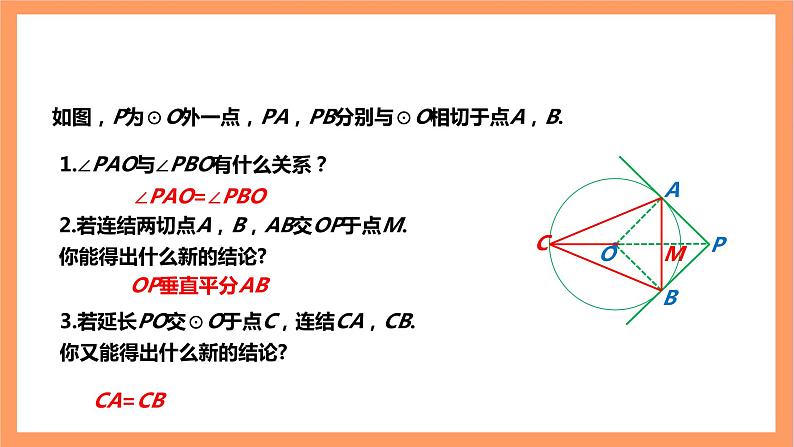 【大单元】浙教版数学九年级下册2.2《切线长定理》课件第8页