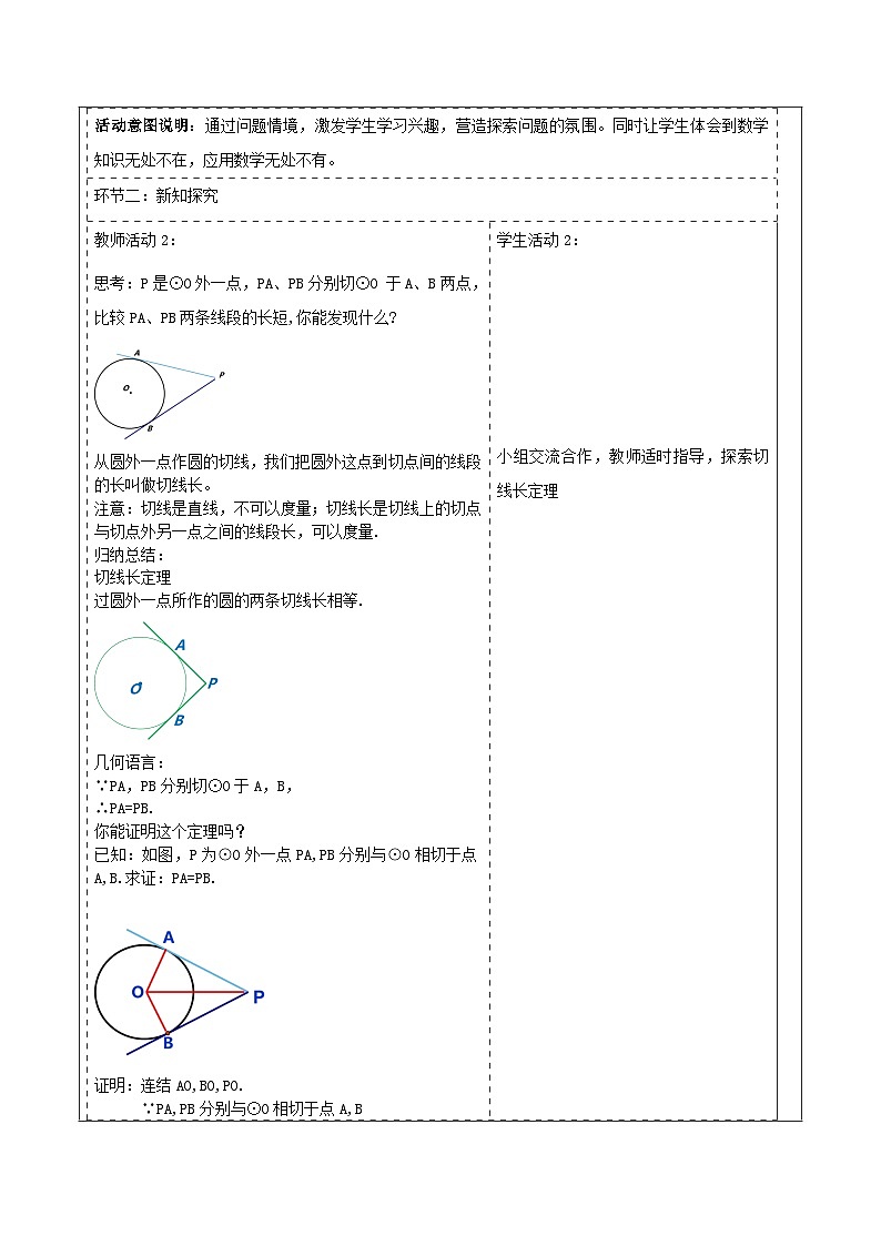 【大单元】浙教版数学九年级下册2.2《切线长定理》课件＋教案＋大单元整体教学设计02