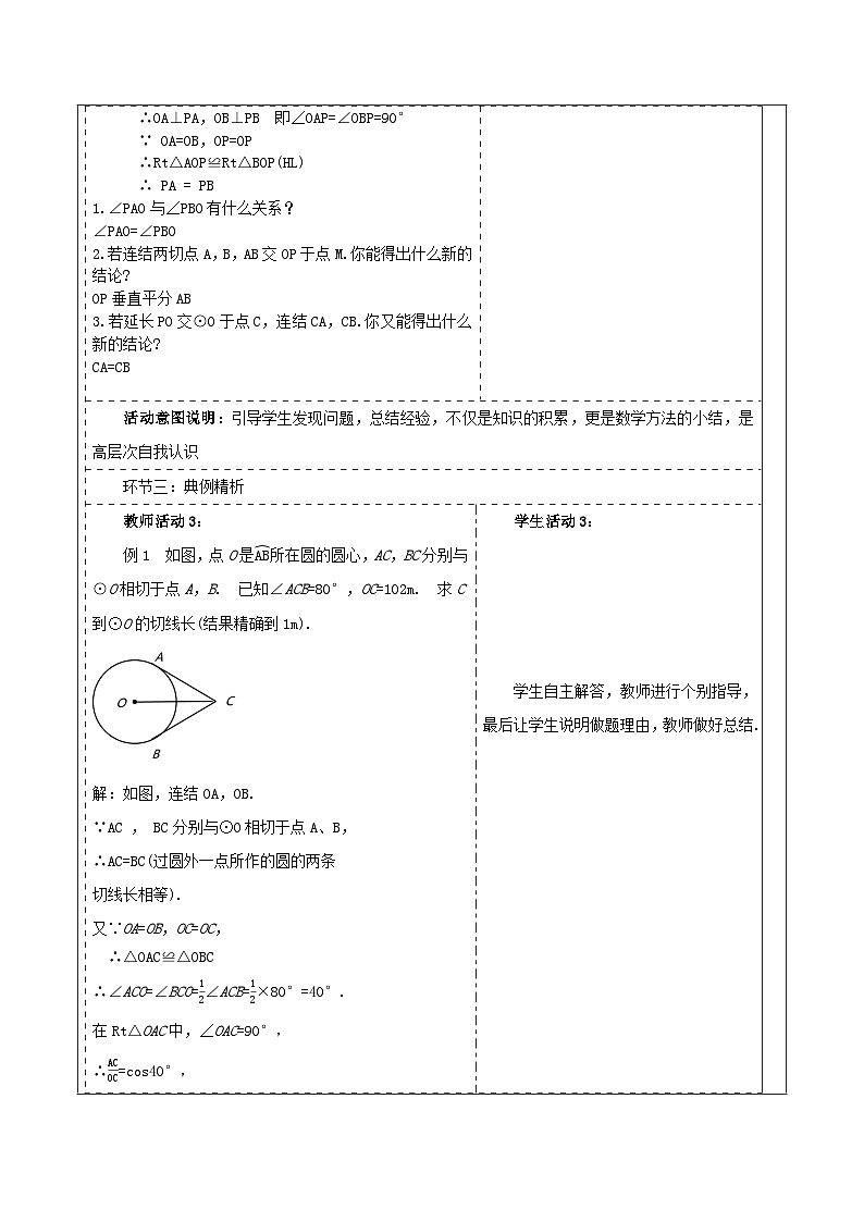 【大单元】浙教版数学九年级下册2.2《切线长定理》课件＋教案＋大单元整体教学设计03