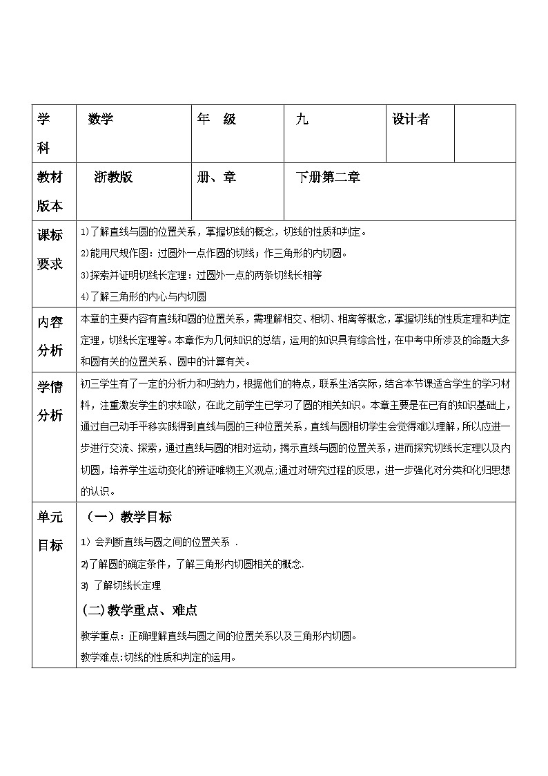 【大单元】浙教版数学九年级下册2.2《切线长定理》课件＋教案＋大单元整体教学设计01