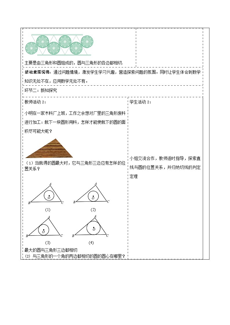 【大单元】浙教版数学九年级下册2.3《三角形内切圆》教学设计第2页