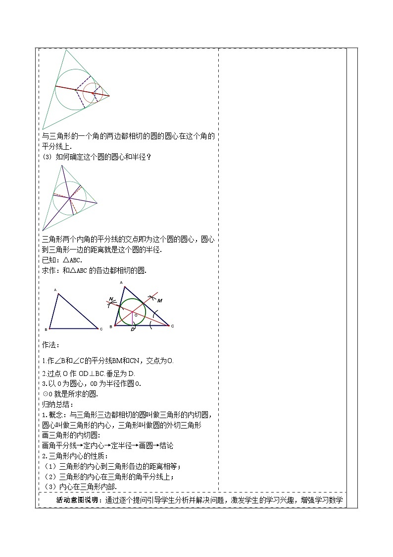 【大单元】浙教版数学九年级下册2.3《三角形内切圆》教学设计第3页