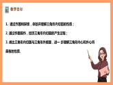 【大单元】浙教版数学九年级下册2.3《三角形内切圆》课件＋教案＋大单元整体教学设计