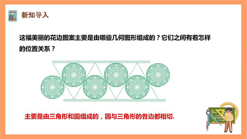 【大单元】浙教版数学九年级下册2.3《三角形内切圆》课件第3页