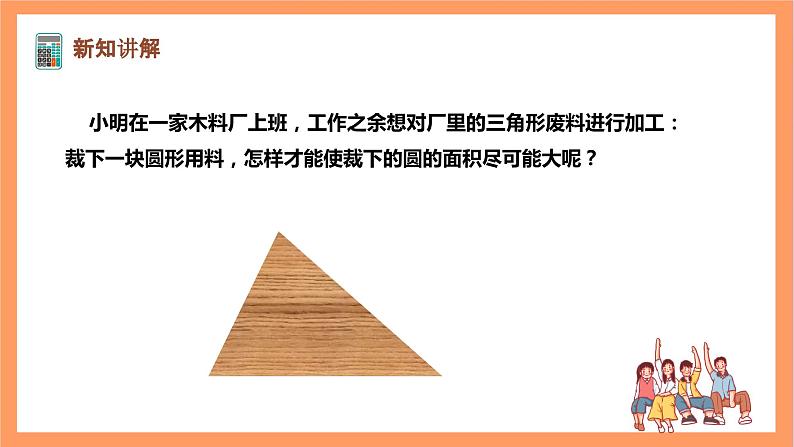 【大单元】浙教版数学九年级下册2.3《三角形内切圆》课件第4页