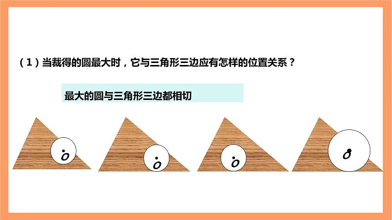 【大单元】浙教版数学九年级下册2.3《三角形内切圆》课件第5页