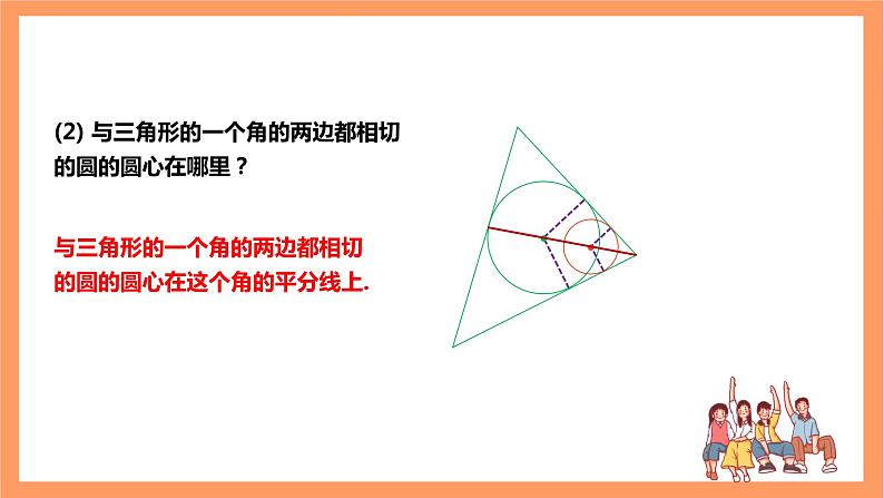 【大单元】浙教版数学九年级下册2.3《三角形内切圆》课件第6页