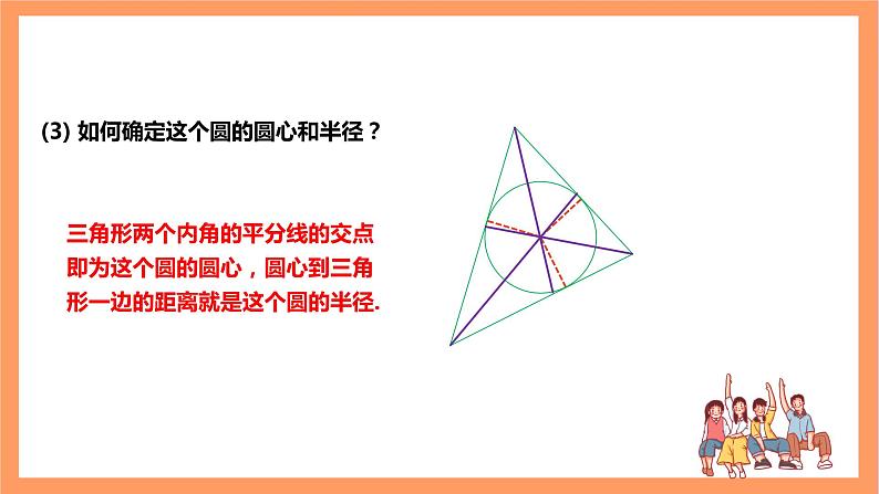 【大单元】浙教版数学九年级下册2.3《三角形内切圆》课件第7页