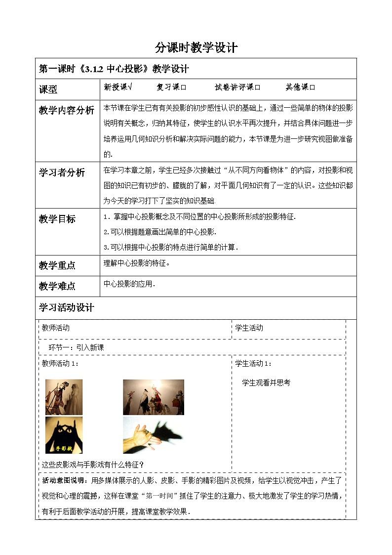 【大单元】浙教版数学九年级下册3.1.2《投影》课件＋教案＋大单元整体教学设计01