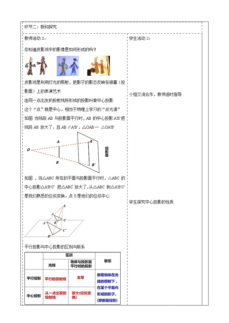 【大单元】浙教版数学九年级下册3.1.2《投影》课件＋教案＋大单元整体教学设计02