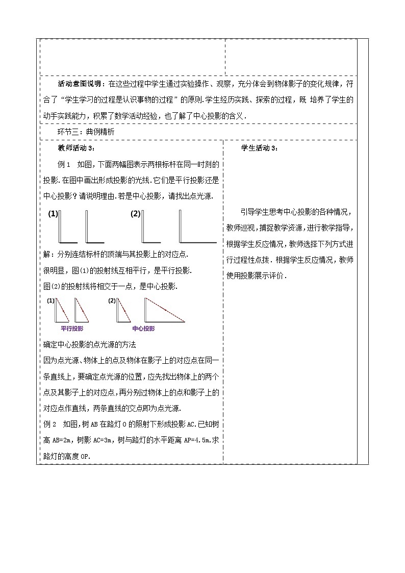 【大单元】浙教版数学九年级下册3.1.2《投影》课件＋教案＋大单元整体教学设计03